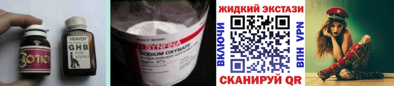 Бутират жидкий экстази  Купить закладки  Дзержинский 