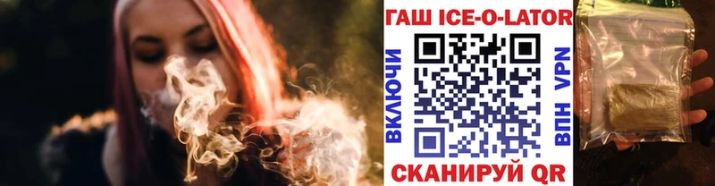 Гашиш Ice-O-Lator  Купить закладки  Дзержинский 